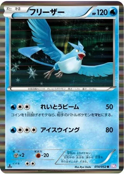 Articuno