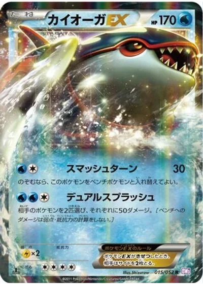 Kyogre-EX