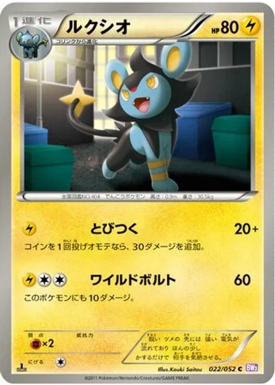 Luxio