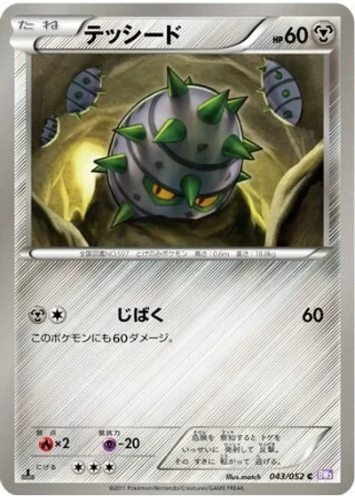 Ferroseed