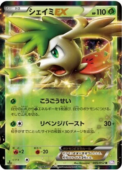 Shaymin-EX