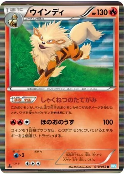 Arcanine