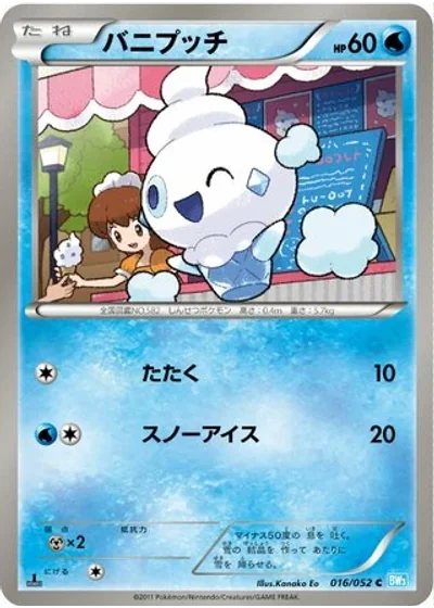Vanillite