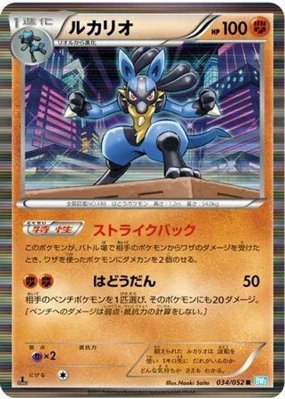 Lucario