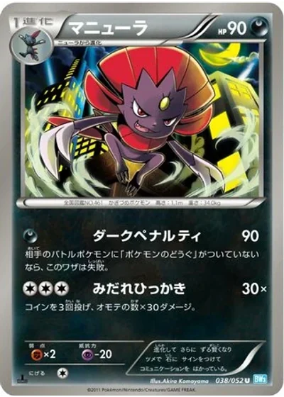 Weavile