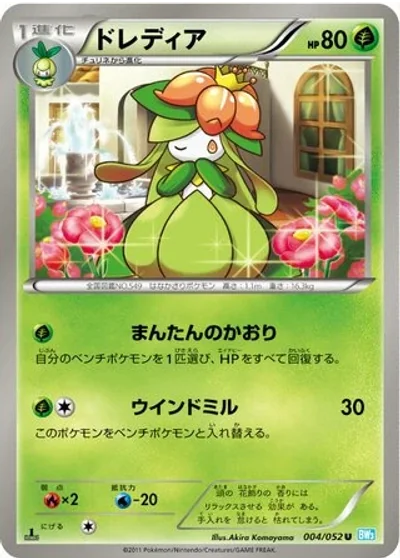 Lilligant