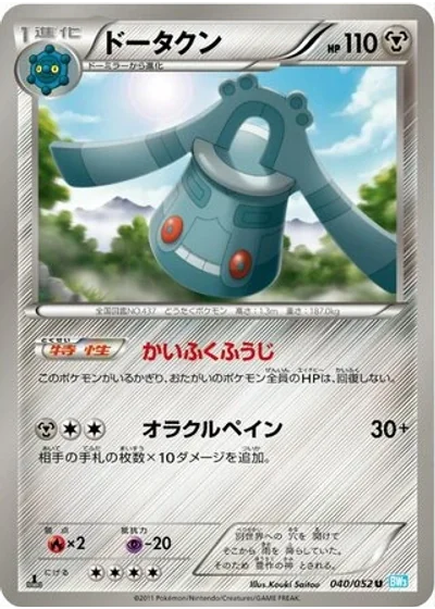 Bronzong
