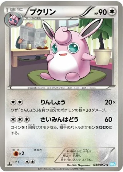 Wigglytuff