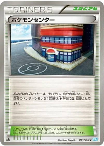 Pokémon Center