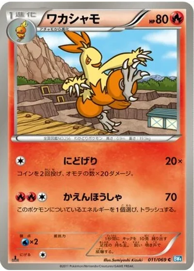 Combusken