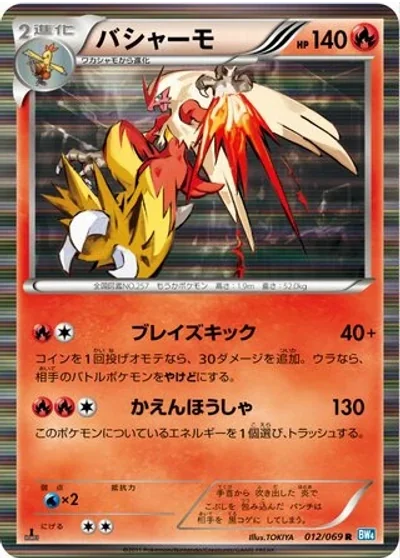 Blaziken