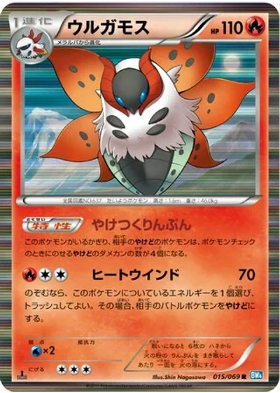 Volcarona