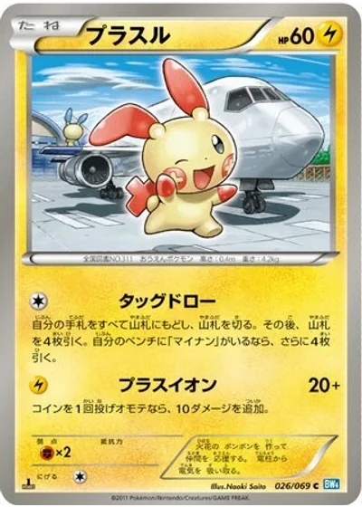 Plusle