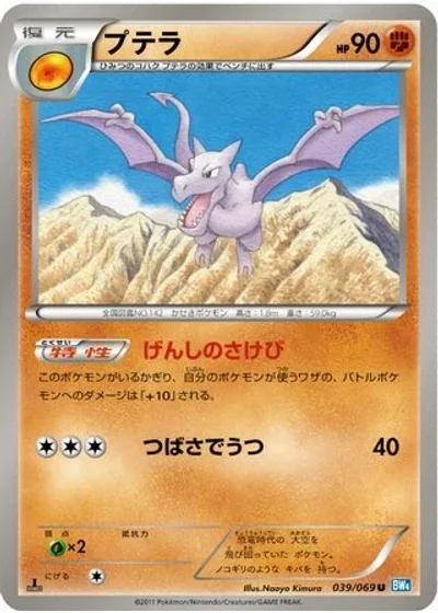 Aerodactyl