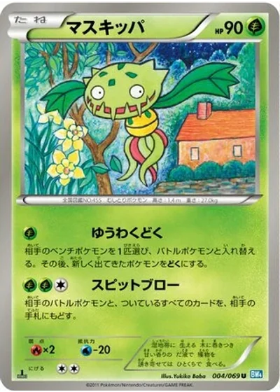 Carnivine