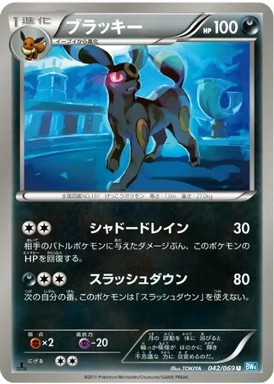 Umbreon