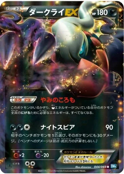 Darkrai-EX