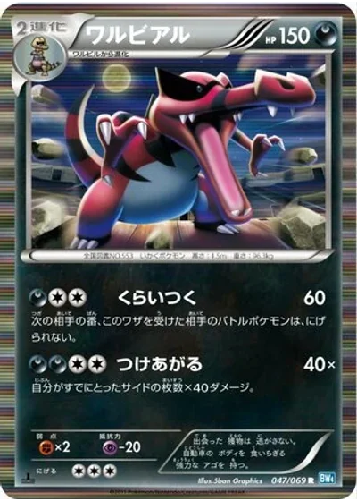 Krookodile