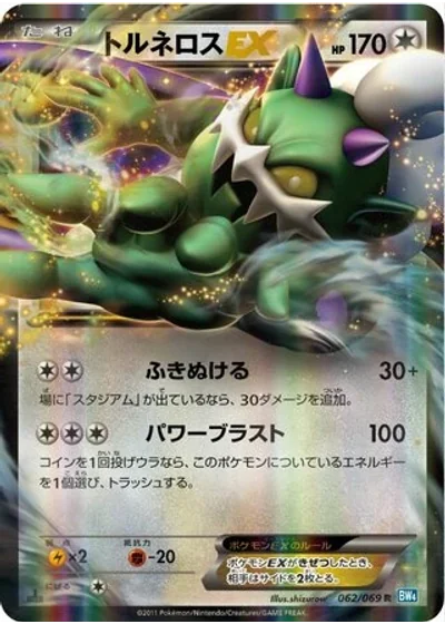 Tornadus-EX