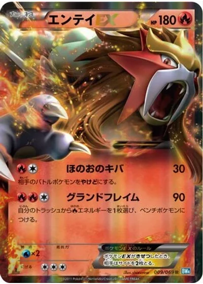 Entei-EX