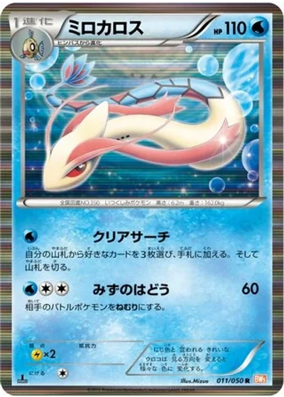 Milotic
