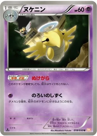 Shedinja