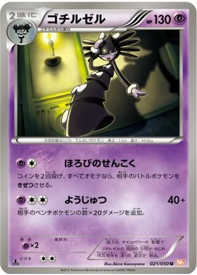 Gothitelle