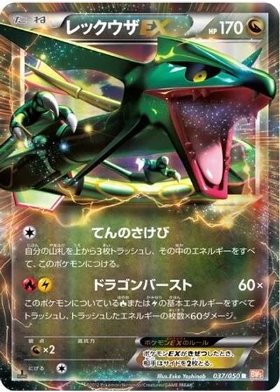 Rayquaza-EX