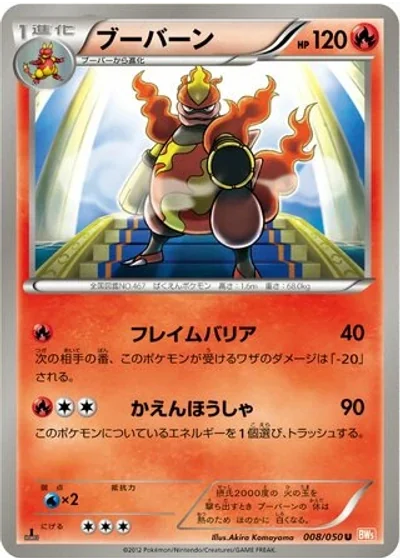 Magmortar