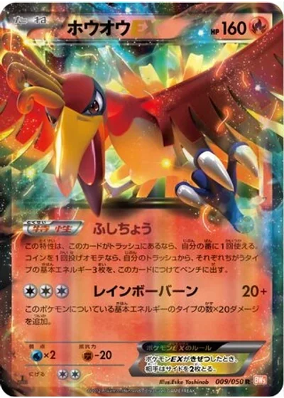 Ho-Oh-EX