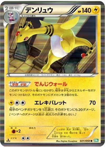 Ampharos