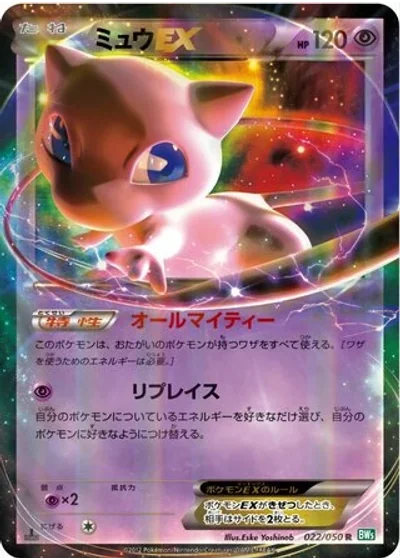 Mew-EX