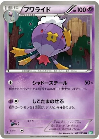 Drifblim