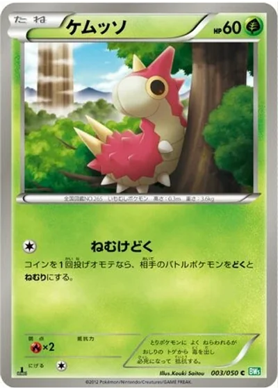 Wurmple