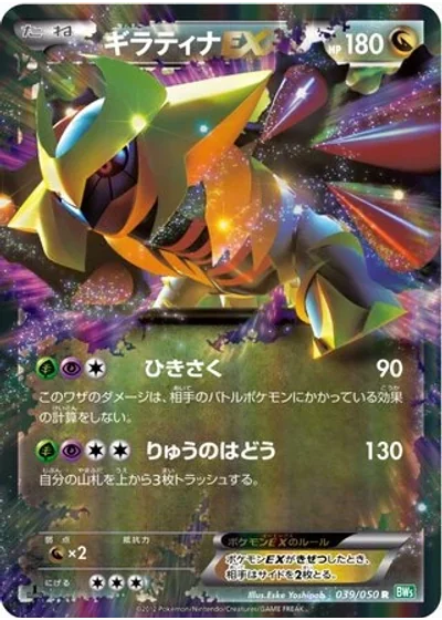 Giratina-EX