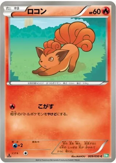 Vulpix