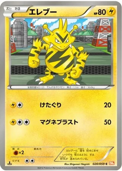Electabuzz