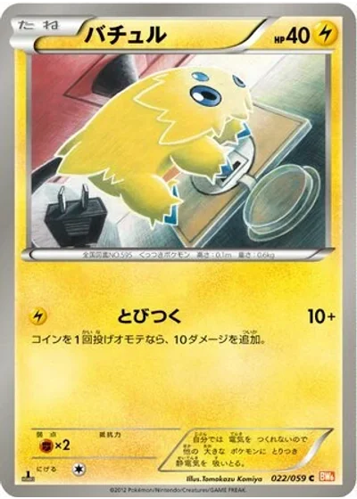 Joltik
