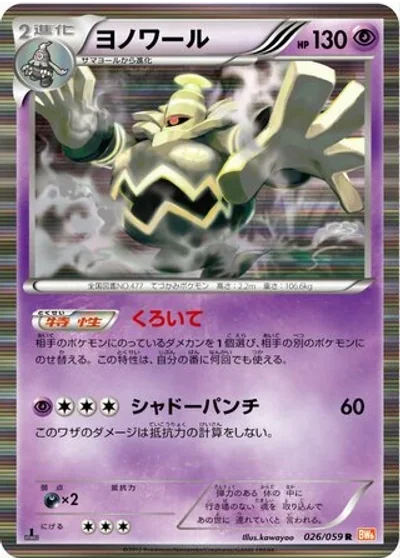 Dusknoir