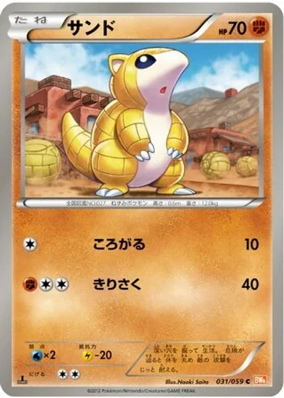 Sandshrew