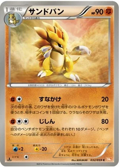 Sandslash