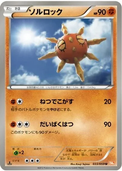 Solrock
