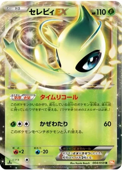 Celebi-EX