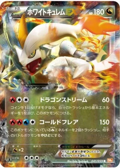 White Kyurem-EX