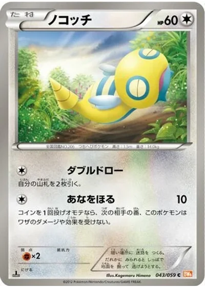 Dunsparce
