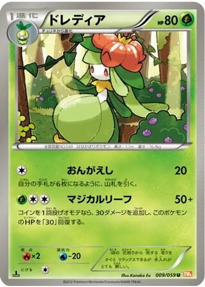 Lilligant