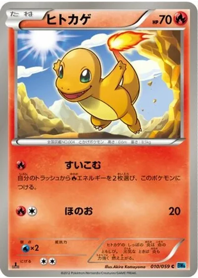 Charmander