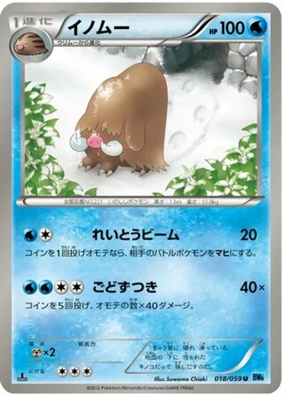 Piloswine