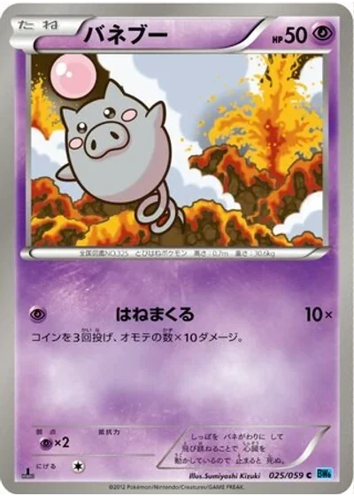 Spoink