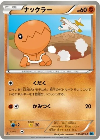 Trapinch